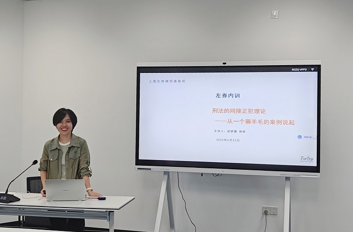左券律师事务所胡梦娜律师主讲保险类刑事案件专题 培训聚焦罪名构成与数额认定关键争议