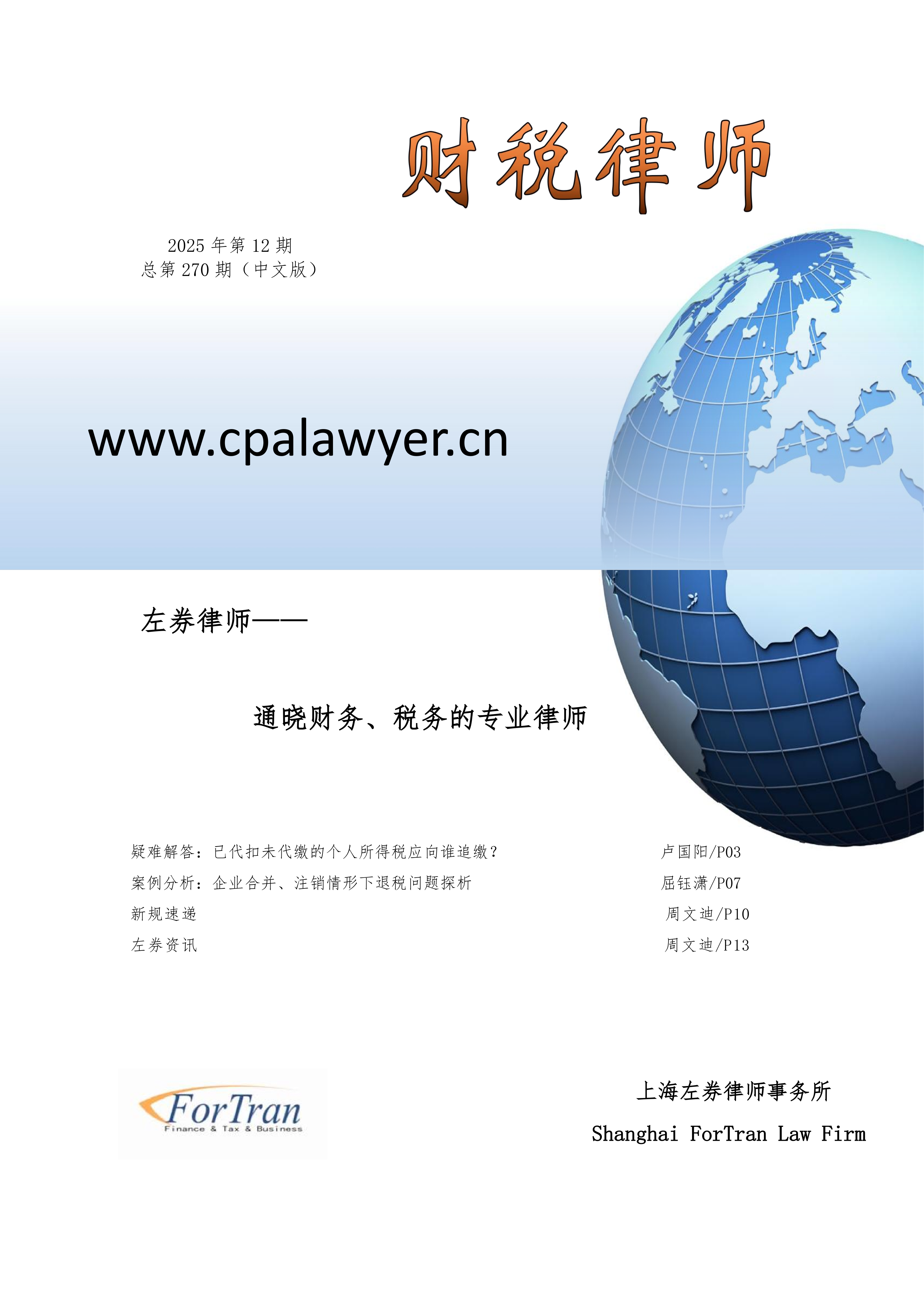财税律师