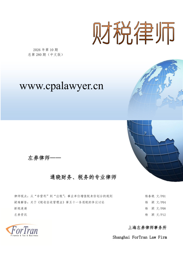 财税律师